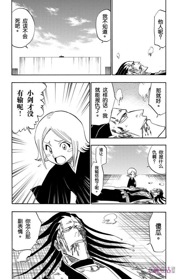死神_境·界 第114话 第8页