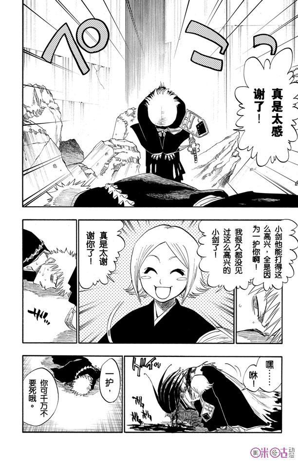 死神_境·界 第114话 第2页