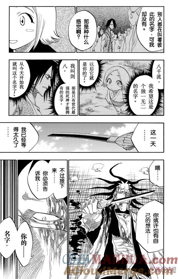 死神_境·界 第114话 第11页