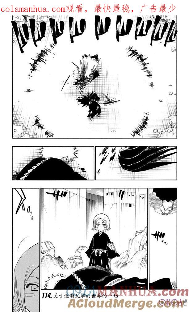 死神_境·界 第114话 第1页