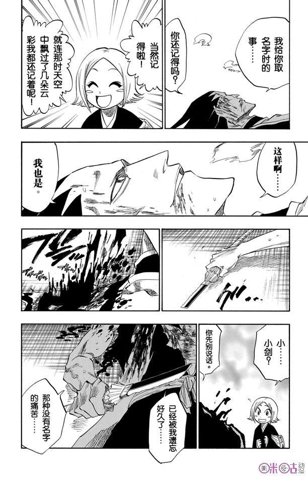 死神_境·界 第114话 第10页
