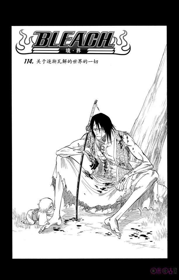 死神_境·界 第114话 第4页