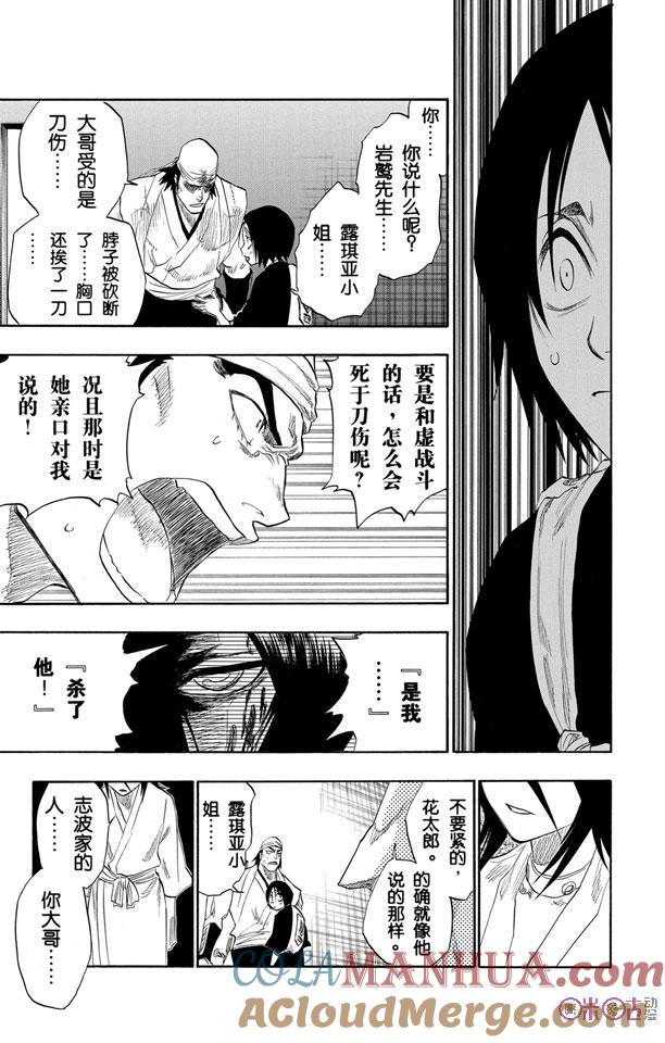 死神_境·界 第115话 第15页