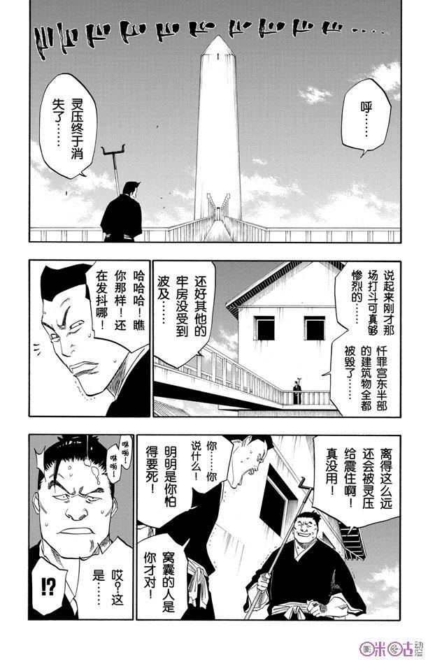 死神_境·界 第115话 第4页