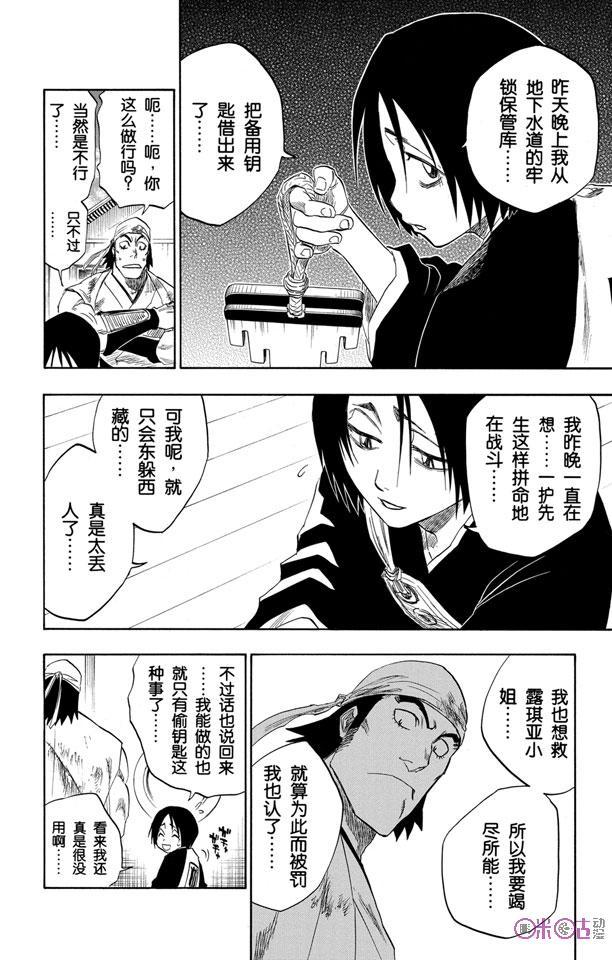 死神_境·界 第115话 第8页