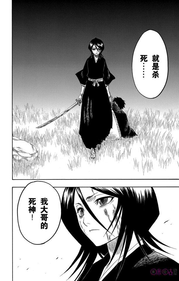 死神_境·界 第115话 第14页