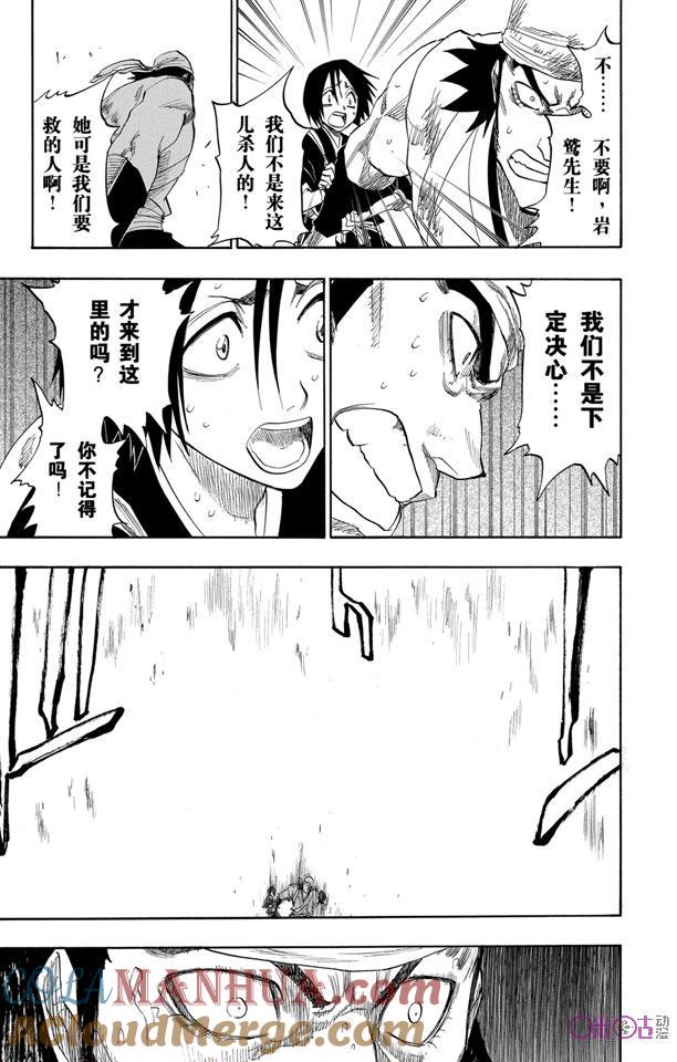死神_境·界 第115话 第17页