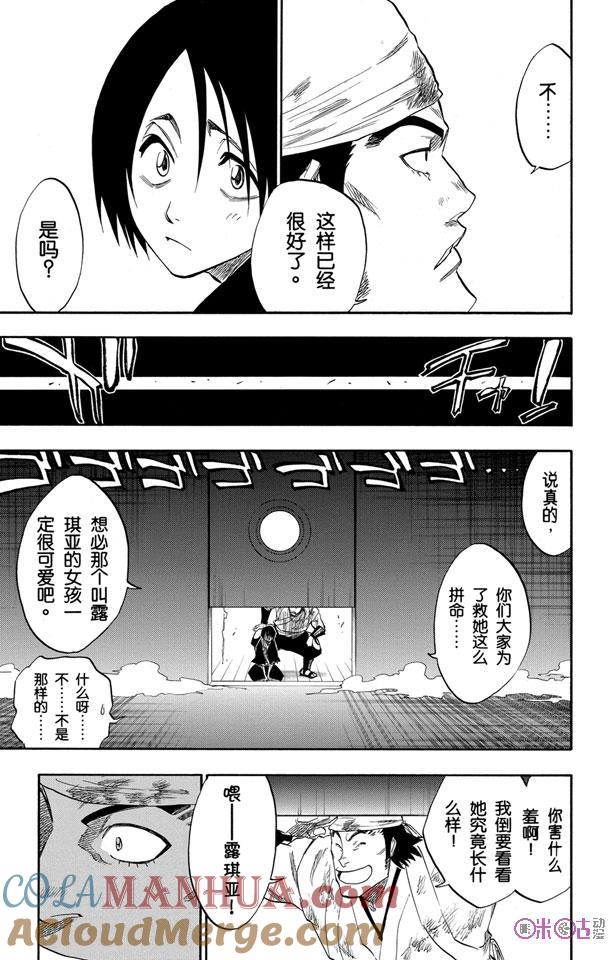 死神_境·界 第115话 第9页