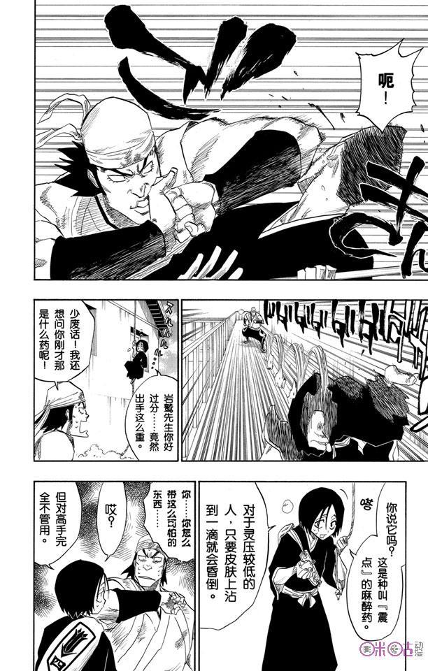 死神_境·界 第115话 第6页