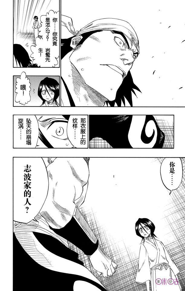 死神_境·界 第115话 第12页