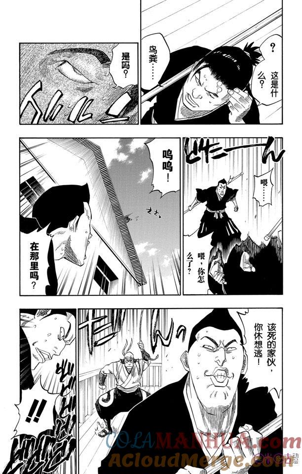 死神_境·界 第115话 第5页