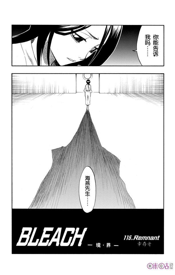 死神_境·界 第115话 第2页