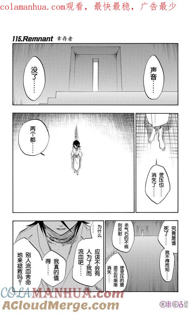 死神_境·界 第115话 第1页