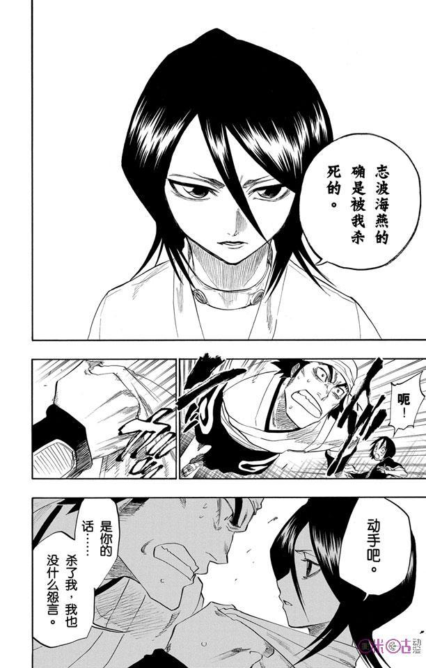 死神_境·界 第115话 第16页