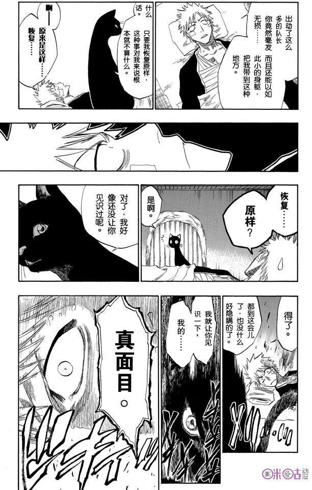 死神_境·界 第116话 第27页