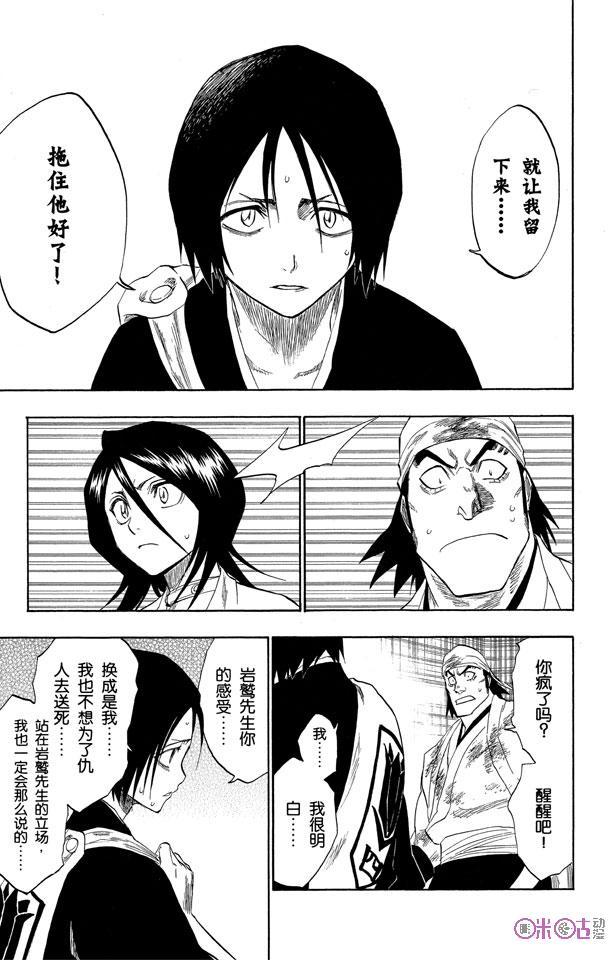 死神_境·界 第116话 第15页