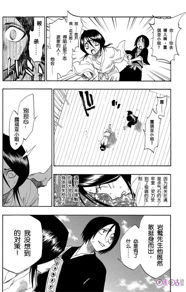 死神_境·界 第116话 第36页