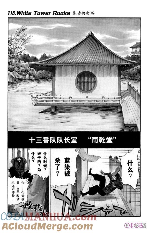 死神_境·界 第116话 第7页