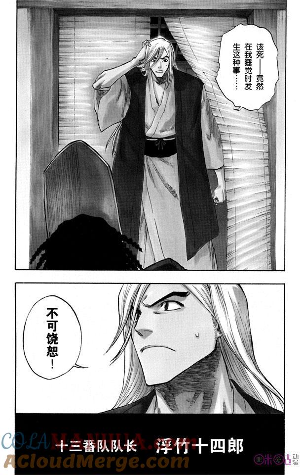 死神_境·界 第116话 第10页