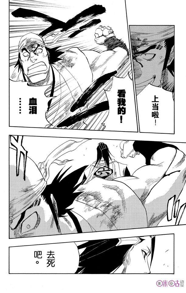 死神_境·界 第116话 第38页