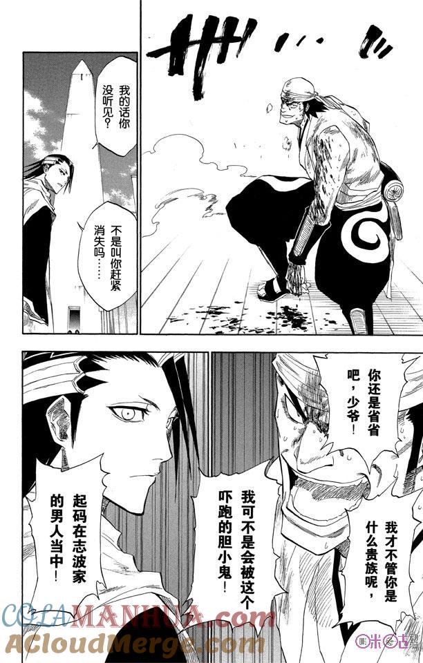 死神_境·界 第116话 第40页
