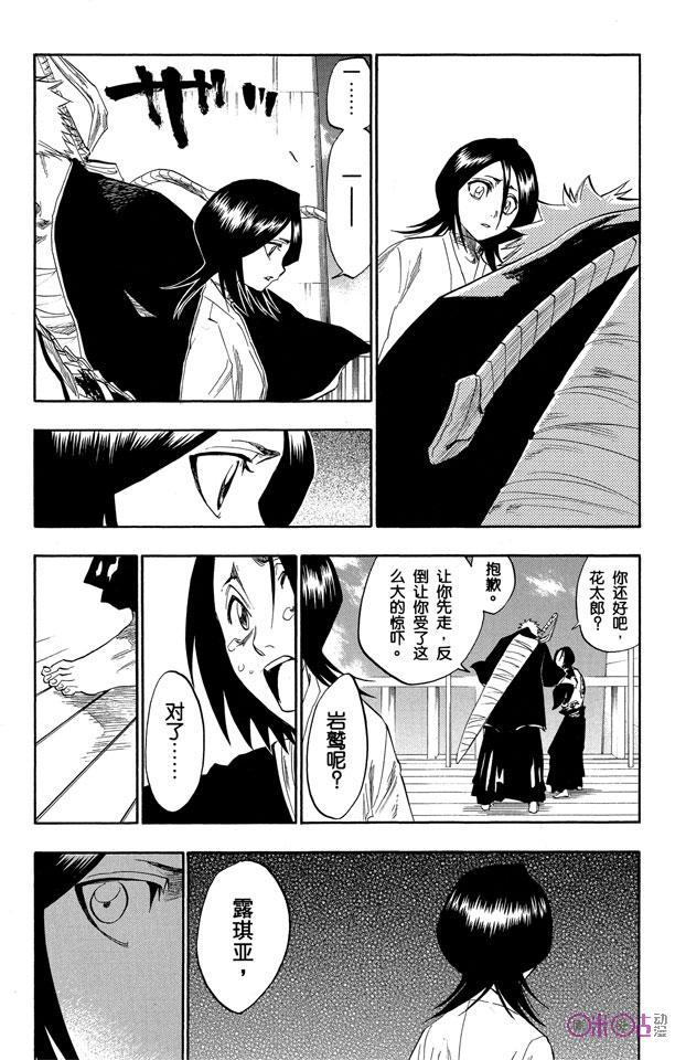 死神_境·界 第116话 第53页