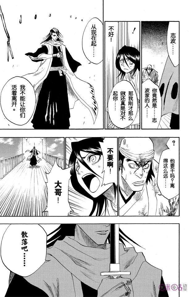 死神_境·界 第116话 第41页