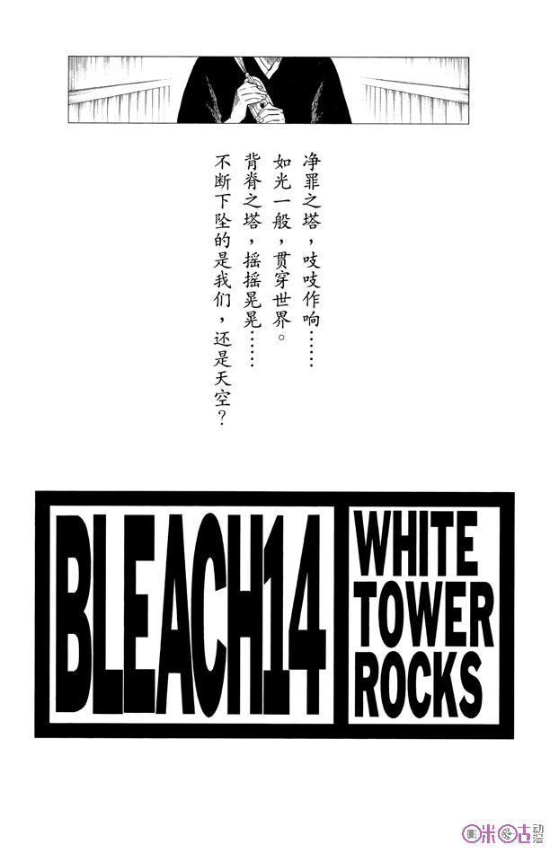 死神_境·界 第116话 第3页