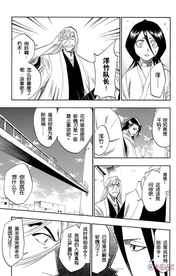 死神_境·界 第116话 第47页