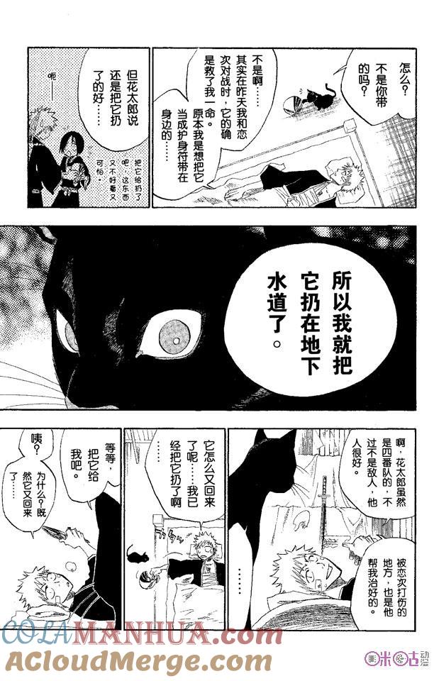死神_境·界 第116话 第25页