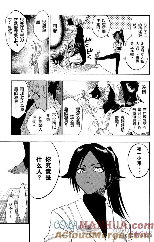 死神_境·界 第116话 第31页