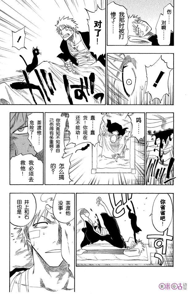 死神_境·界 第116话 第23页