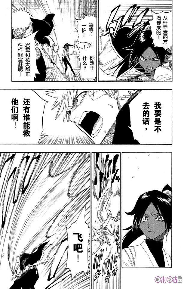 死神_境·界 第116话 第33页