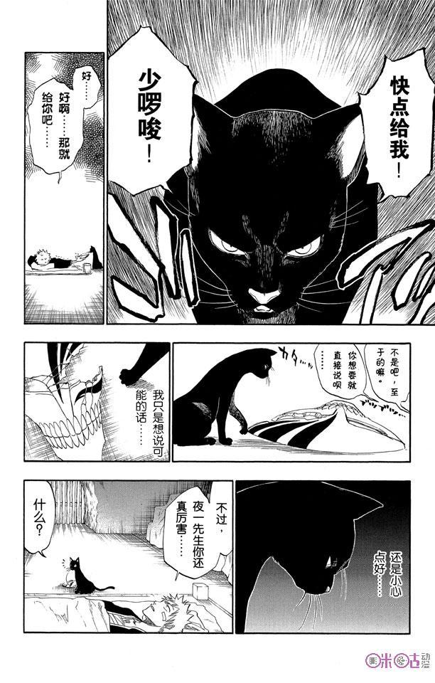 死神_境·界 第116话 第26页