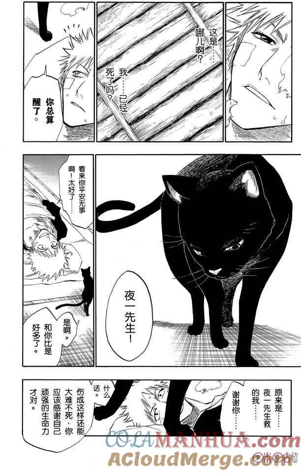 死神_境·界 第116话 第22页