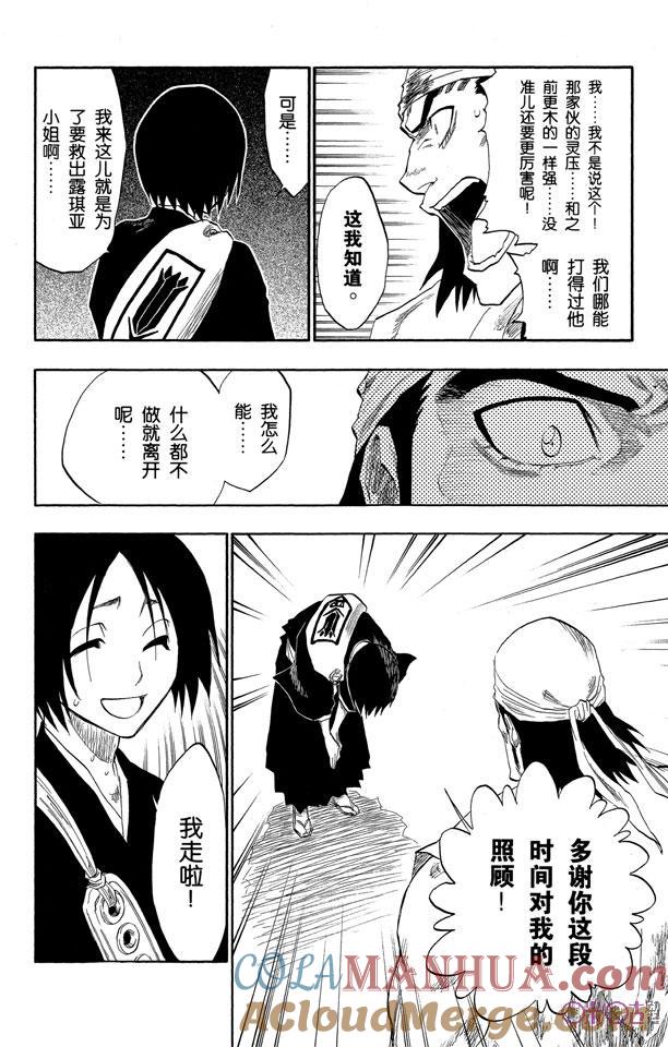死神_境·界 第116话 第16页