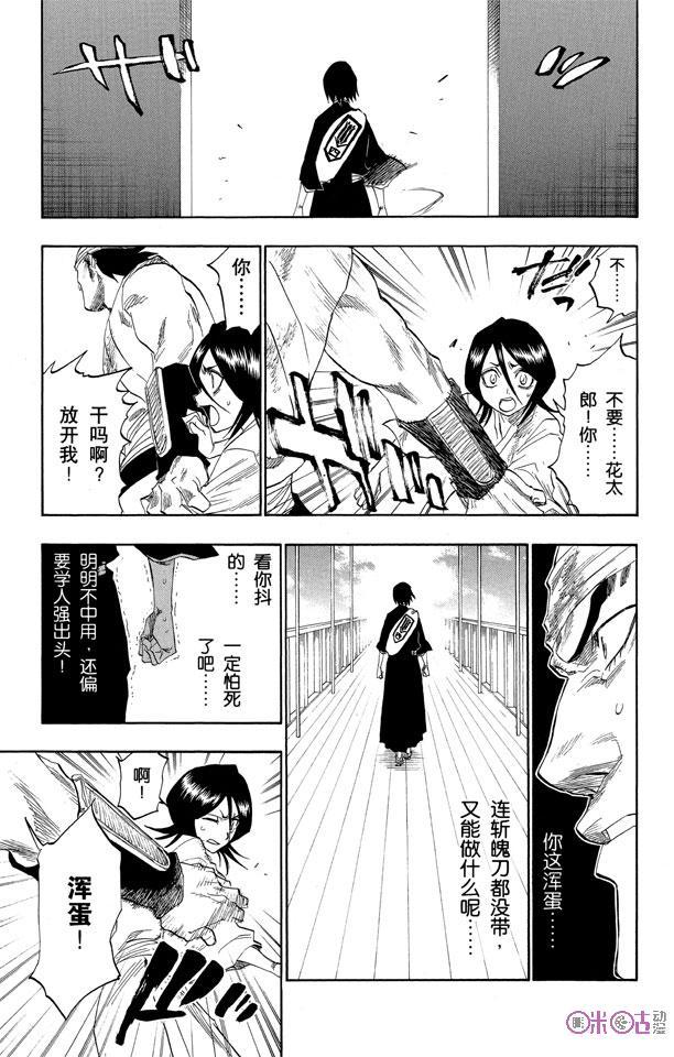死神_境·界 第116话 第17页