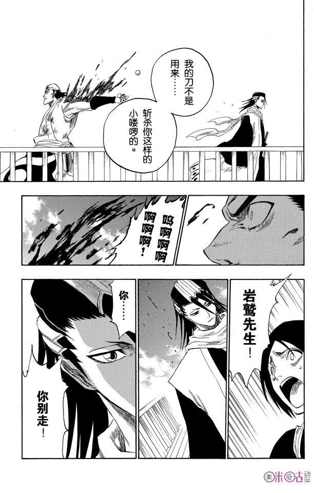 死神_境·界 第116话 第39页