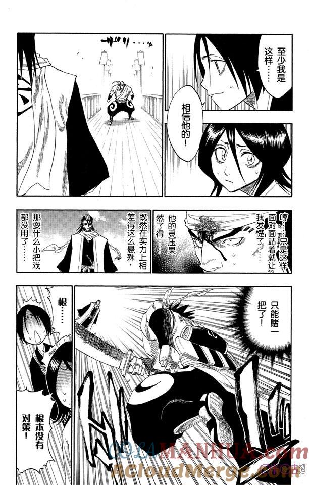 死神_境·界 第116话 第37页
