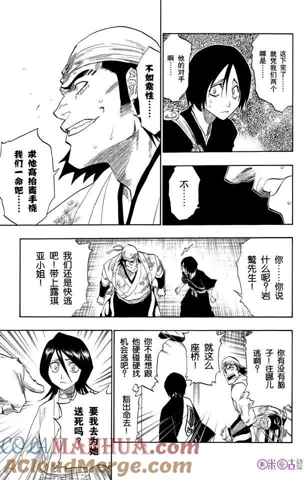 死神_境·界 第116话 第13页