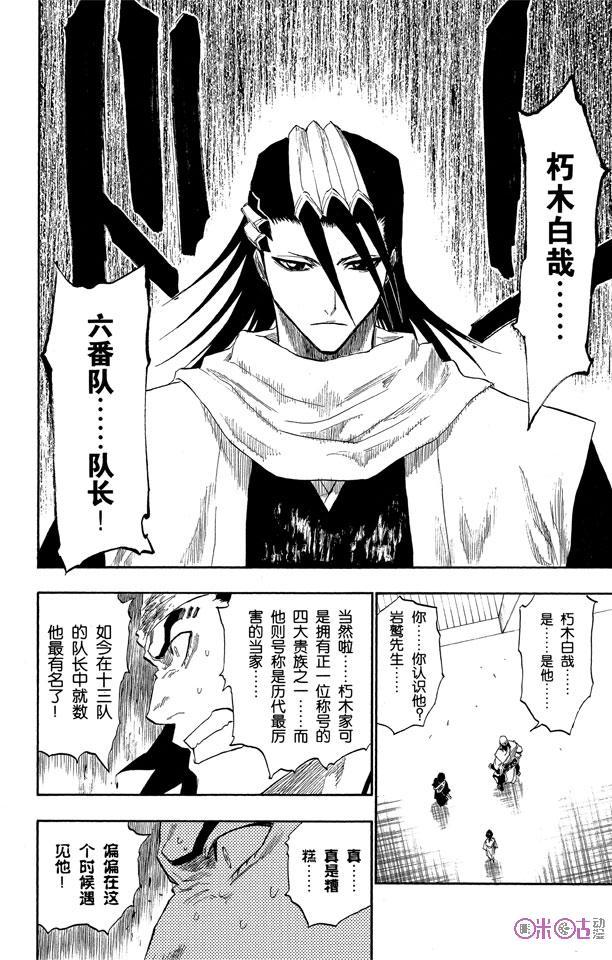 死神_境·界 第116话 第12页