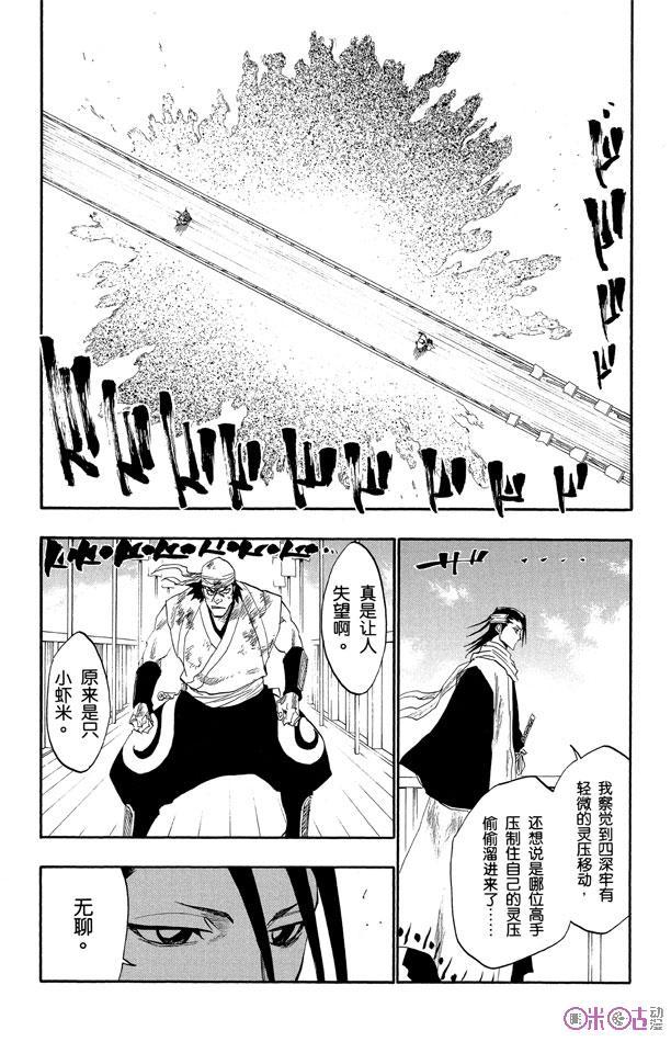 死神_境·界 第116话 第35页