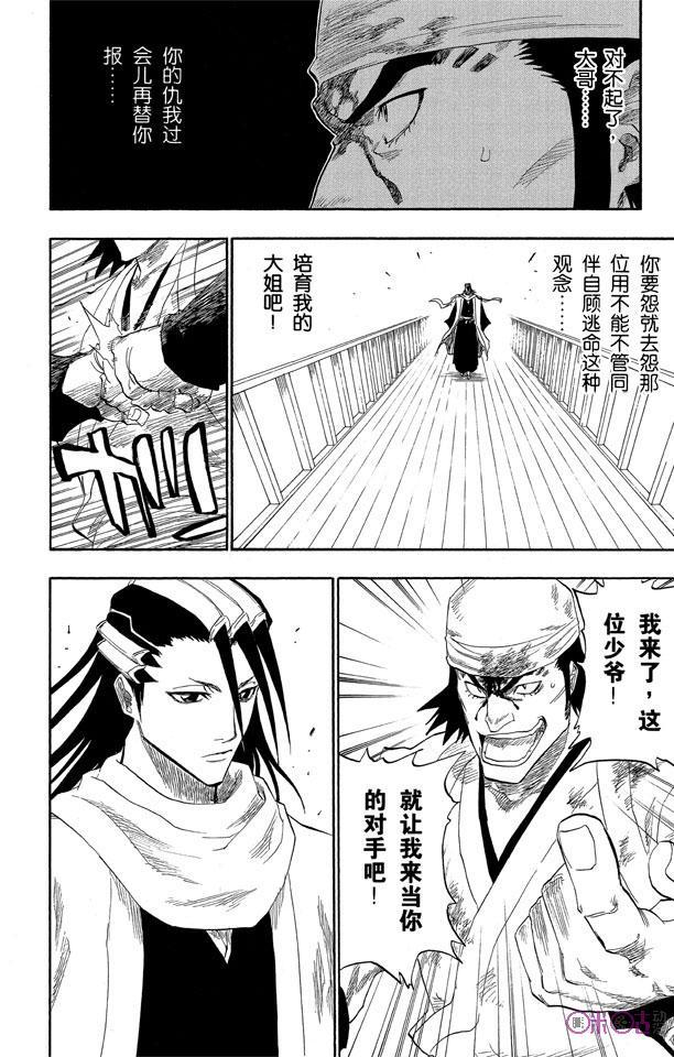 死神_境·界 第116话 第20页