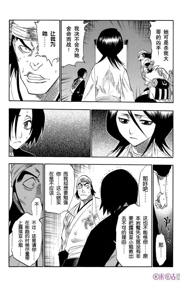 死神_境·界 第116话 第14页