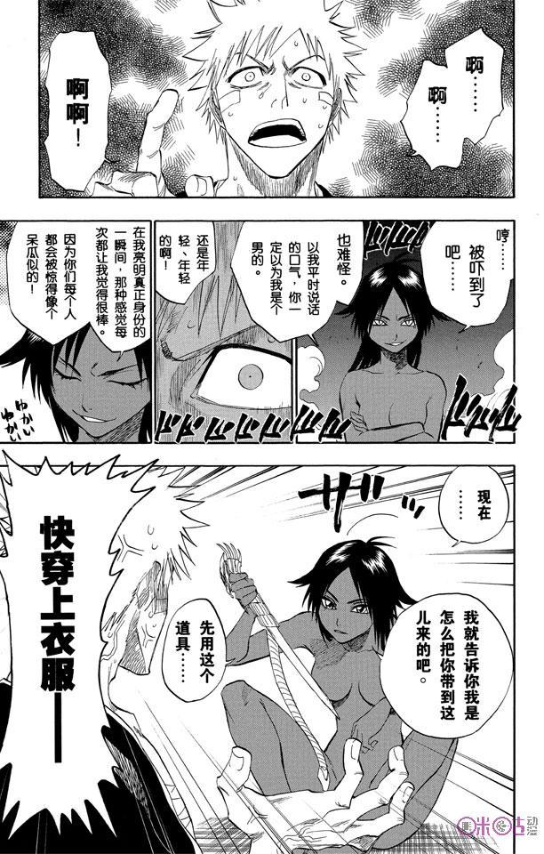 死神_境·界 第116话 第29页