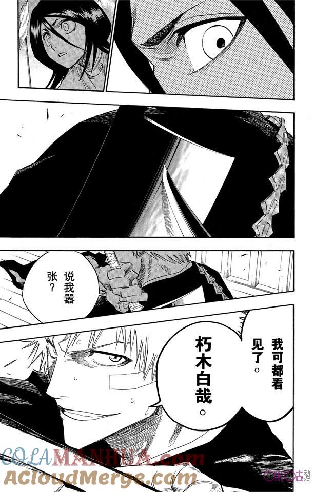 死神_境·界 第117话 第15页
