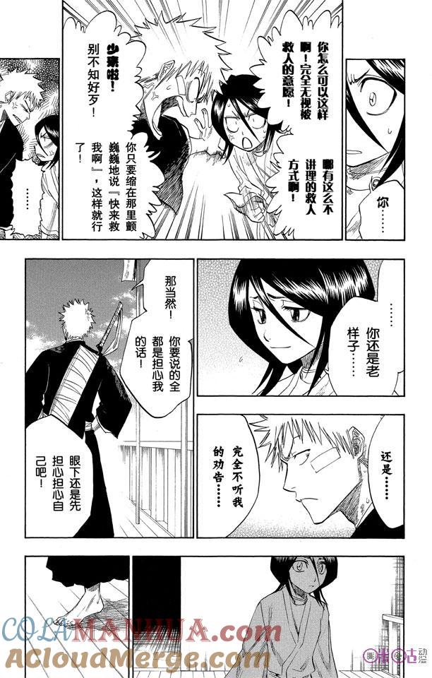 死神_境·界 第117话 第3页