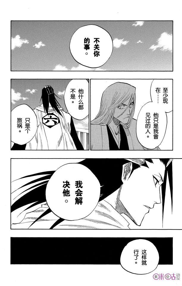 死神_境·界 第117话 第6页