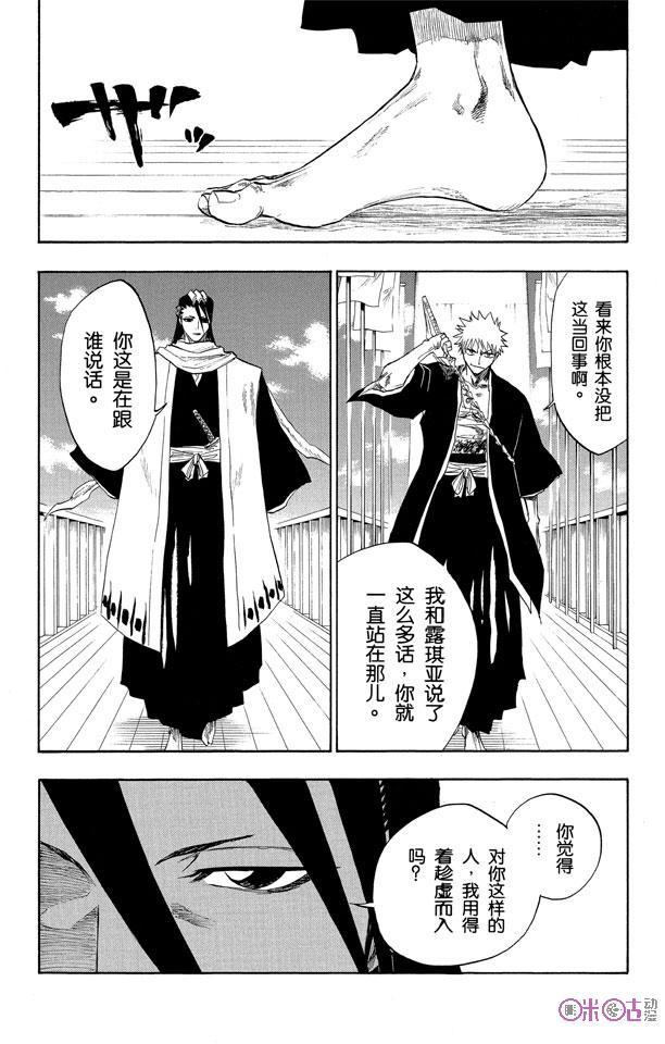 死神_境·界 第117话 第8页