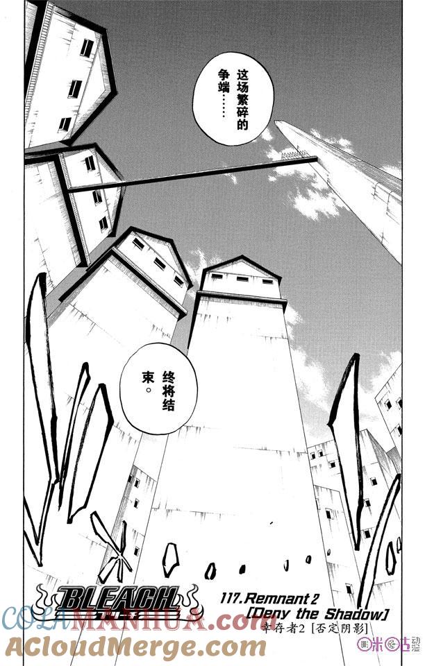 死神_境·界 第117话 第7页